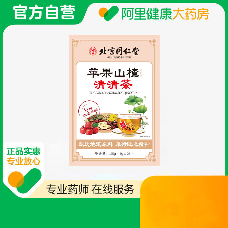 万草谷苹果山楂清清茶125g（5g×25袋）