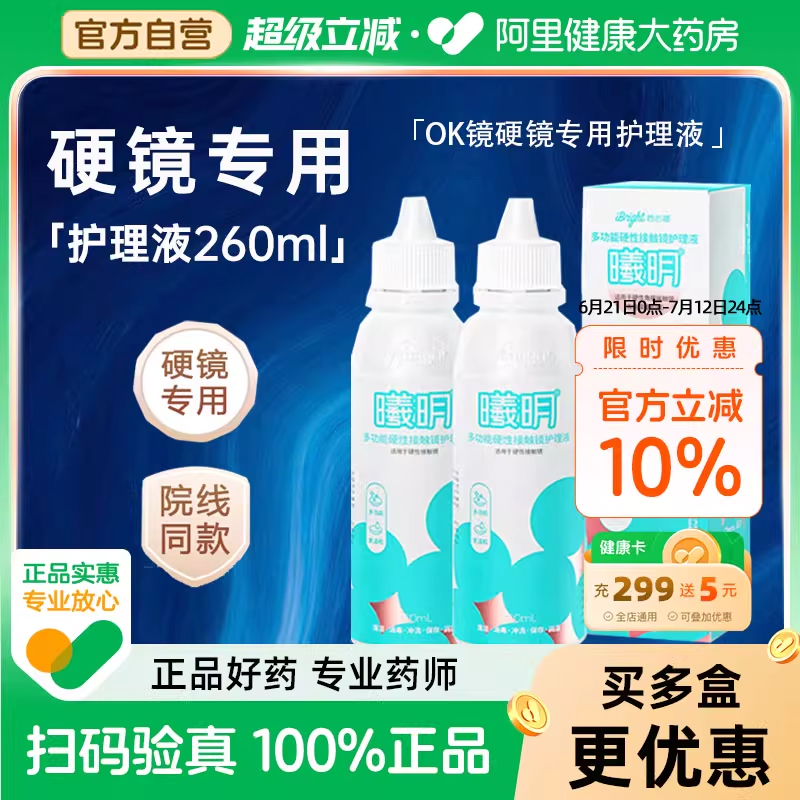 普诺瞳隐形眼镜护理液260ml曦明rgp硬性角膜接触镜塑型ok镜正品