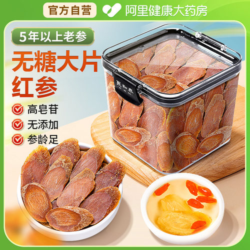 大片高丽红参片药房直销