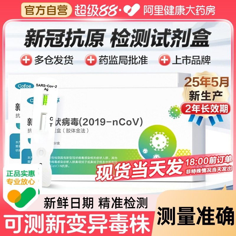 25年5月新效期】可测新变异毒株