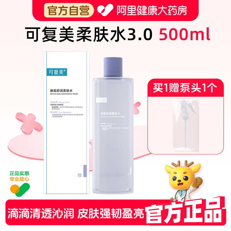 可复美柔肤水补水保湿修护精华水500ml/瓶湿敷平衡舒缓皮肤爽肤水图片