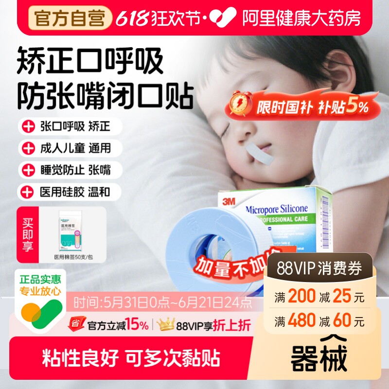 3M进口医用硅胶压敏胶带儿童成人舒适透气闭口贴闭嘴2770S-1婴儿