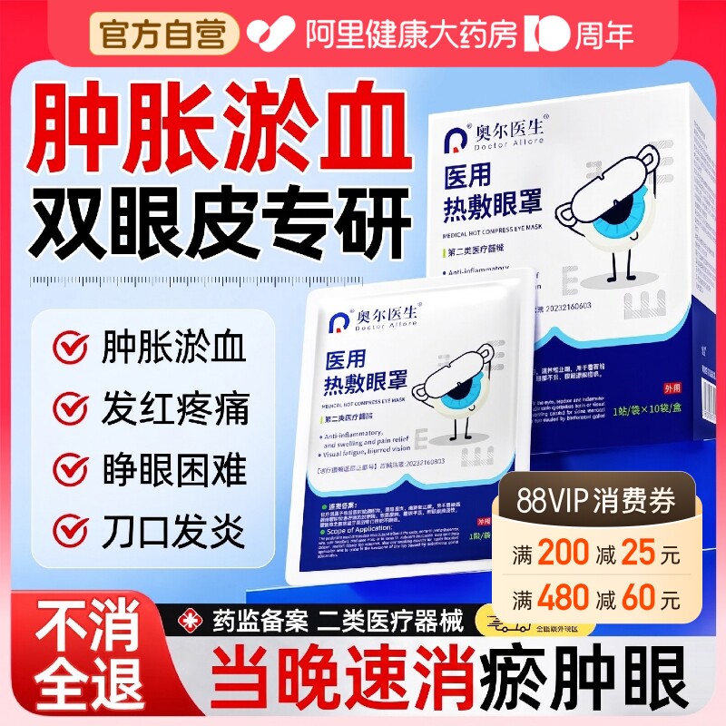 双眼皮手术后消肿神蒸汽器医用眼罩热敷缓解眼疲劳贴护理冰敷药房图片