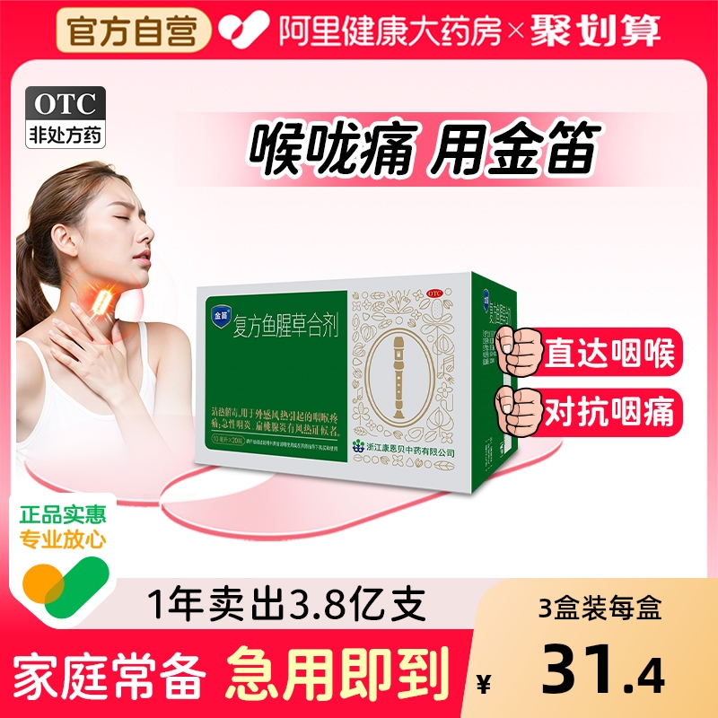 【自营】【金笛】复方鱼腥草合剂10ml*20瓶/盒