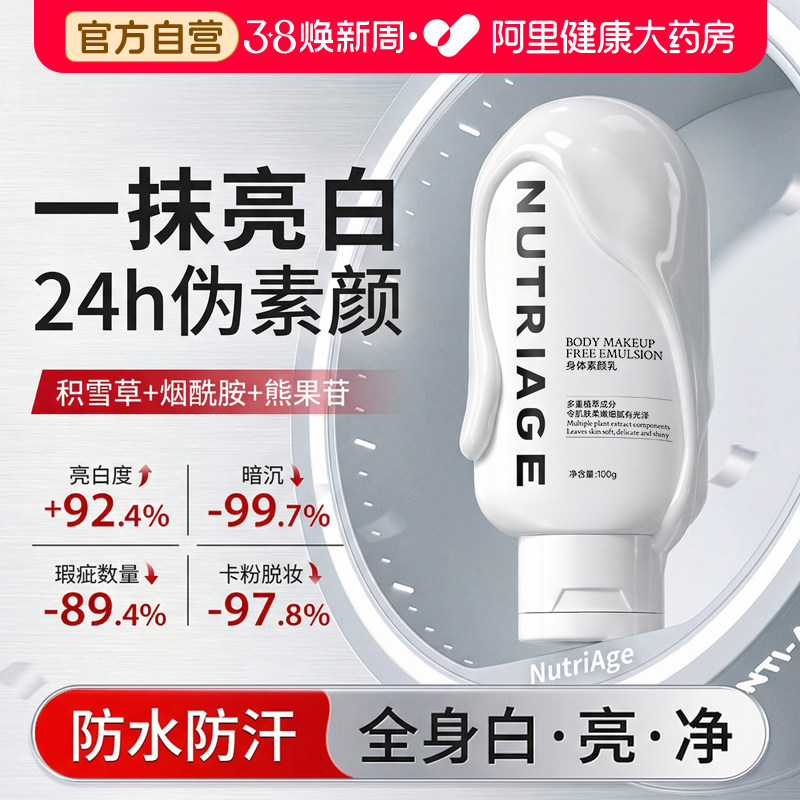 身体素颜霜脸部隔离遮瑕懒人全身美白提亮防水防汗非防晒霜免卸妆