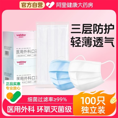 维德医用外科口罩100只独立装