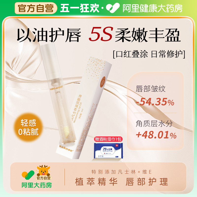 sakose凡士林滋润唇油4ml