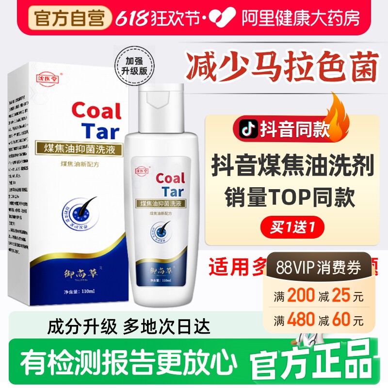 阿里健康煤焦油洗剂液头皮痒炎脂溢性抑菌洗发水去官方旗舰店正品