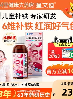 多维铁口服溶液儿童补铁铁剂儿童补血改善贫血星艾迪补铁孕妇儿童
