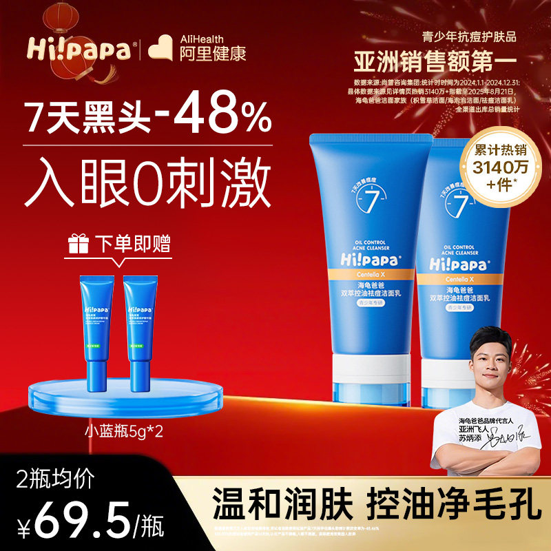 海龟爸爸青少年洗面奶学生男女儿童控油祛痘洁面乳官方旗舰店正品,婴童洗护,儿童洗面奶,淘宝优惠券,粉丝福利购,淘宝优惠卷