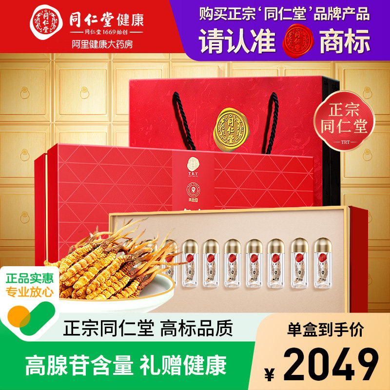 北京同仁堂冬虫夏草礼盒