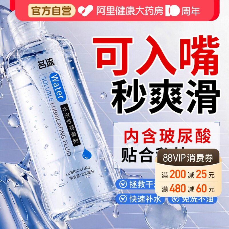 名流润滑油液剂夫妻房事用品女性专用免洗人体性用爽成人情趣正品