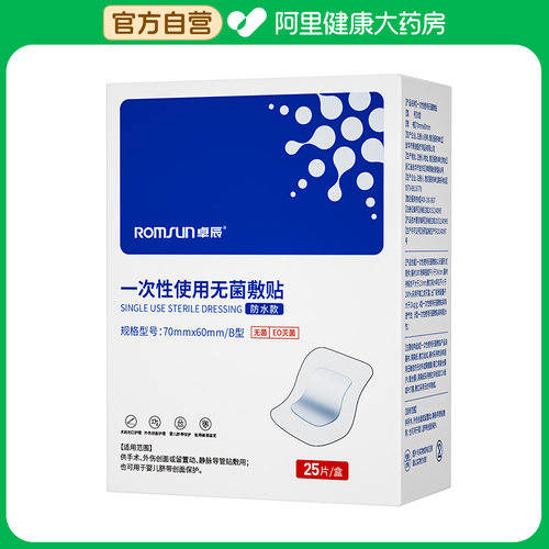 ROMSUN卓辰一次性无菌敷贴防水敷60护创手术外伤导管贴敷皮肤医用