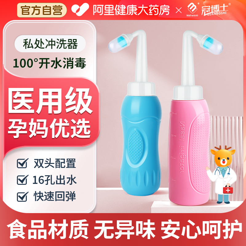 冠博士产妇私处清洗器会阴冲洗器宝妈月子肛门洗屁股孕妇妇洗器