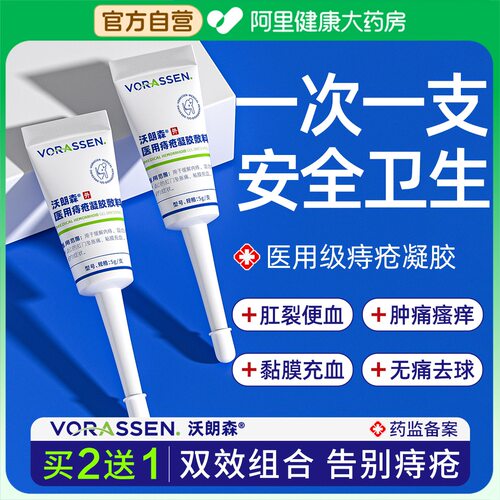一次一支方便卫生快速消痔去球
