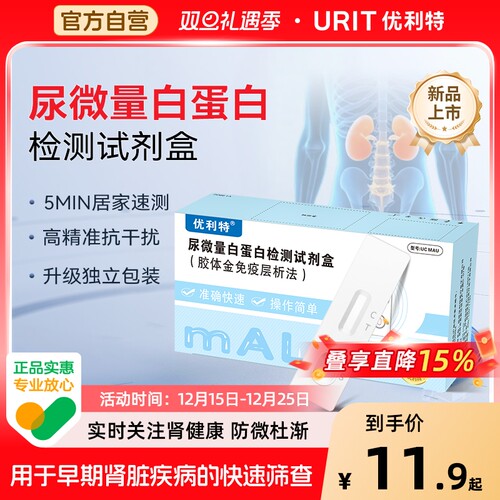 尿微量白蛋白检测试纸肾炎肾损伤