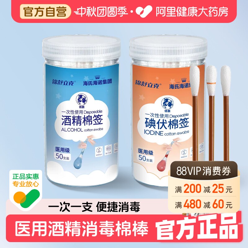 海氏海诺碘伏棉签消毒液图片