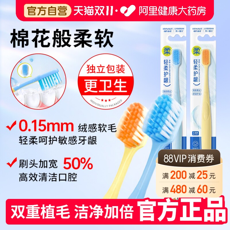 海氏海诺软毛牙刷口腔清洁轻柔洁齿成人护龈家庭装宽头男女通用