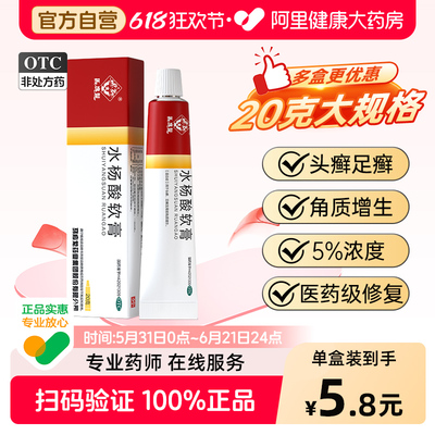 [自营][马应龙]水杨酸软膏5%*20g*1支/盒