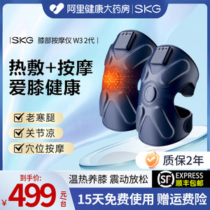SKG膝盖按摩仪W3二代加热神器热敷关节护膝保暖膝部按摩仪送男友