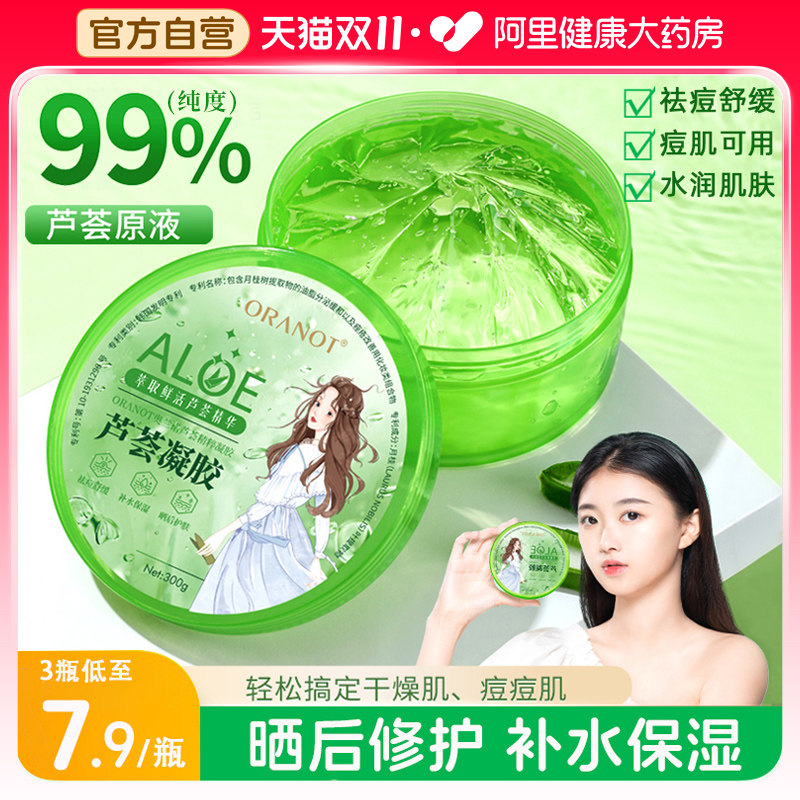 芦荟胶正品官方旗舰店祛痘印坑淡化膏补水保湿晒后修复凝胶女男士