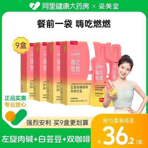 姿美堂白芸豆左旋肉碱燃燃饮9盒