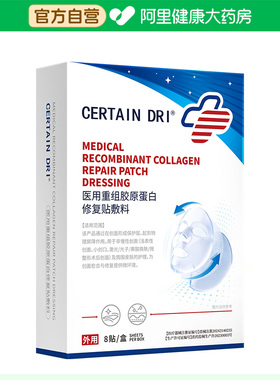 certain dri医用重组胶原蛋白修复贴敷料