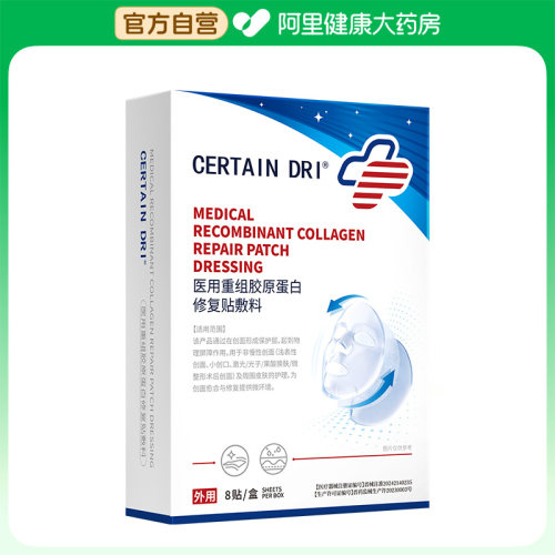 certain dri医用重组胶原蛋白修复贴敷料
