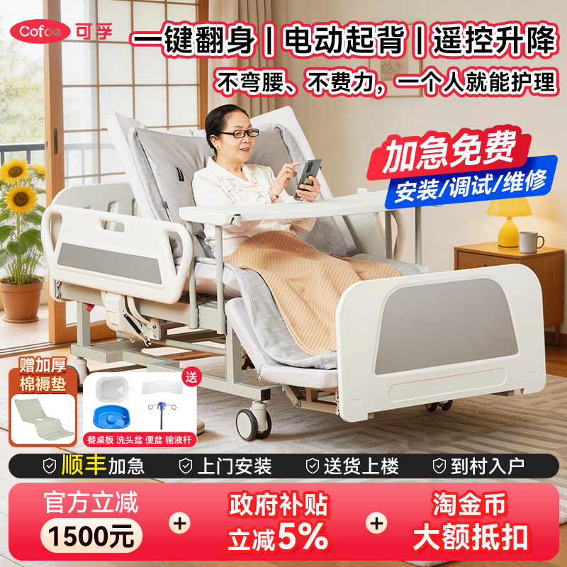可孚电动护理床多功能全自动翻身可大小便瘫痪病人老人卧床家庭用图片