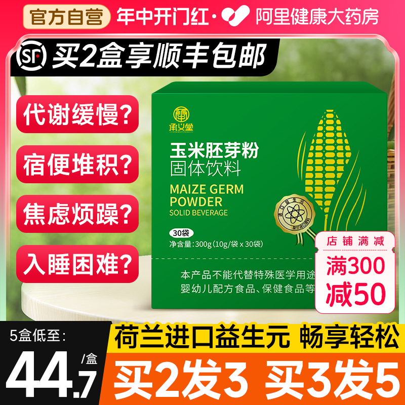 顺丰直发】玉米胚芽粉固体饮料官方旗舰店正品非未来生物30袋 保健食品/膳食营养补充食品 其他膳食营养补充剂 原图主图