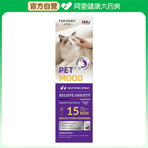 【阿里健康自营】宠物情绪舒缓喷雾60ml