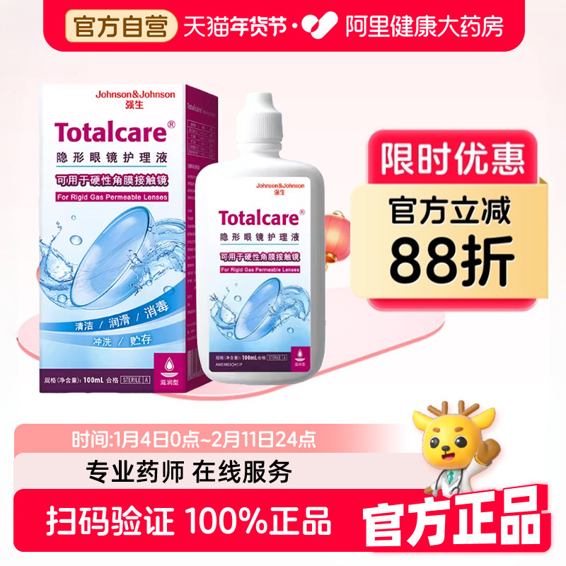 【自营】blink强生全视百利泠护理液100ml硬性角膜塑性OK镜护理液,隐形眼镜/护理液,硬镜护理液,淘宝优惠券,粉丝福利购,淘宝优惠卷