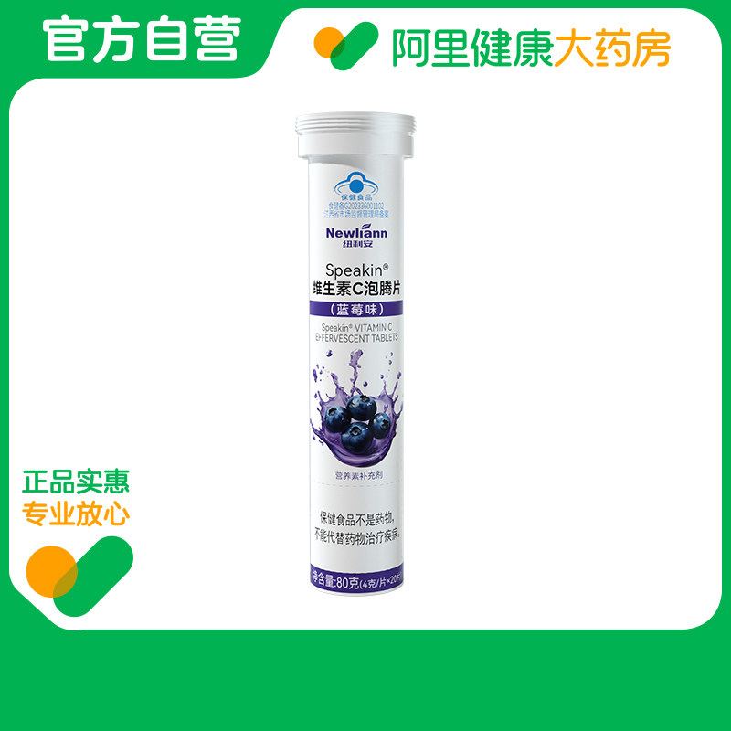 newliann/纽利安Speakin维生素C泡腾片(蓝莓味)80克(4克/片×20片,保健食品/膳食营养补充食品,维生素/复合维生素,淘宝优惠券,粉丝福利购,淘宝优惠卷