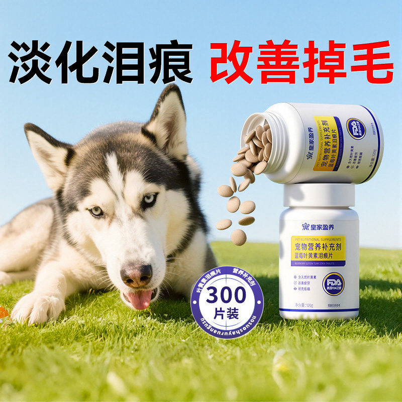 蓝莓叶黄素狗狗去泪痕片维生素猫咪宠物专用护眼睛改善视力官方店,宠物/宠物食品及用品,猫狗通用营养膏,淘宝优惠券,粉丝福利购,淘宝优惠卷