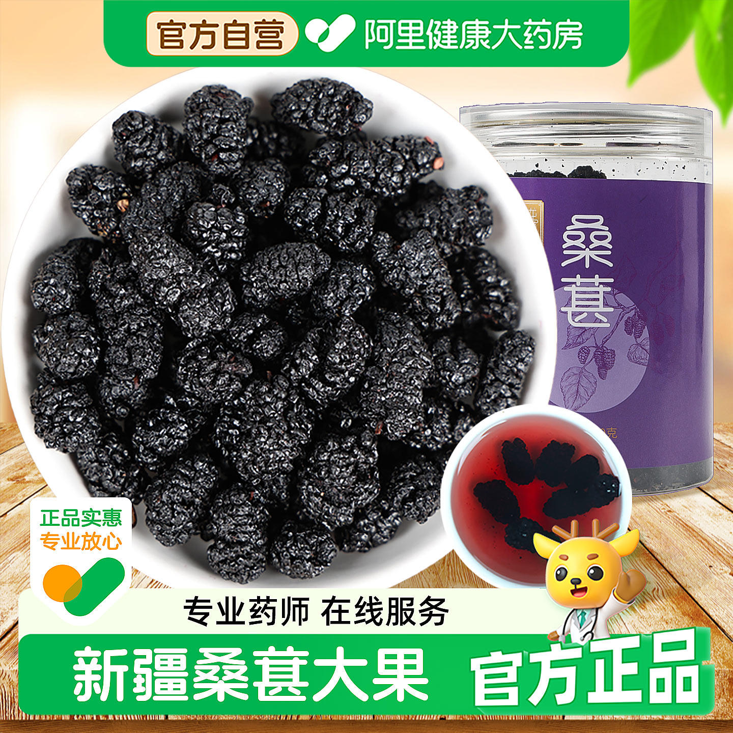 桑葚干500g正品官方旗舰店新疆黑桑甚子黑桑椹干果特级枸杞泡水茶