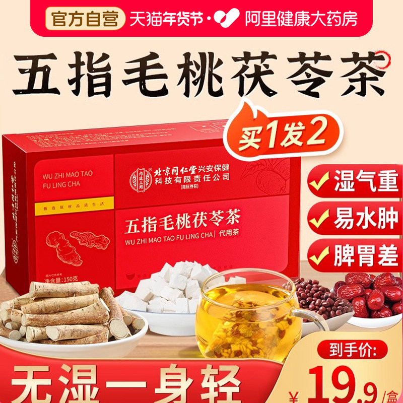 五指毛桃土茯苓薏米茶健脾祛湿除湿排毒养胃调理茯苓茶官方旗舰店,传统滋补营养品,其他药食同源食品,淘宝优惠券,粉丝福利购,淘宝优惠卷