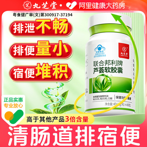【药房同售】九芝堂芦荟胶囊正品