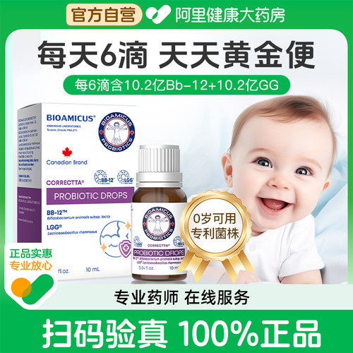 【阿里健康自营】百适滴畅新安bb12益生菌gg宝宝婴儿便秘调理肠胃