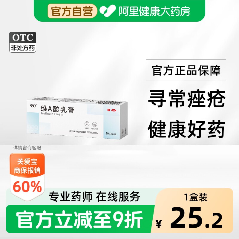 999维A酸乳膏专用医用官方正品痘痘痤疮祛痘维甲酸药膏角化软膏