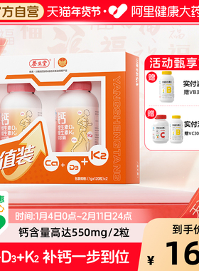 养生堂高钙钙DK钙片维生素D3K2三效合一补钙中老年男女通用药房