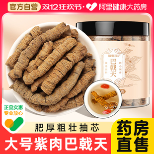 巴戟天中草药材韭菜籽巴戟天淫羊藿肉苁蓉覆盆子泡酒料官方旗舰店