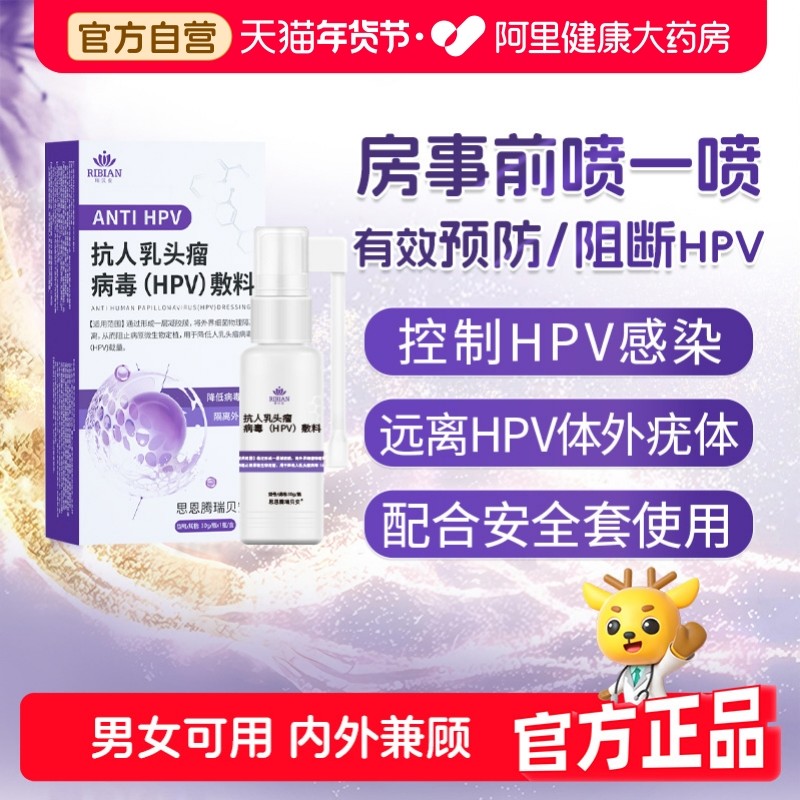 hpv病毒干扰素凝胶消毒喷雾预防交叉感染生物蛋白敷料非检测自检,计生用品,私处护理（器械）,淘宝优惠券,粉丝福利购,淘宝优惠卷