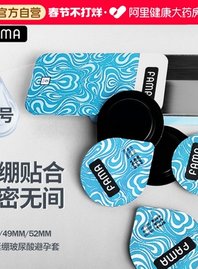 FAMA玻尿酸避孕套超薄001小号紧绷45mm裸入男用安全套旗舰店正品