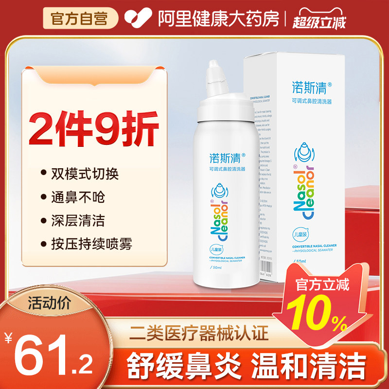 诺斯清生理性海盐水可调式小爽瓶鼻喷喷雾剂儿童洗鼻器鼻腔冲洗器