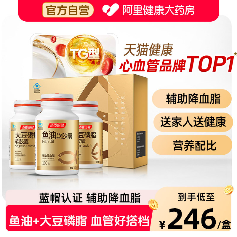 汤臣倍健鱼油大豆磷脂软胶囊老年人辅助降血脂omega3旗舰正品