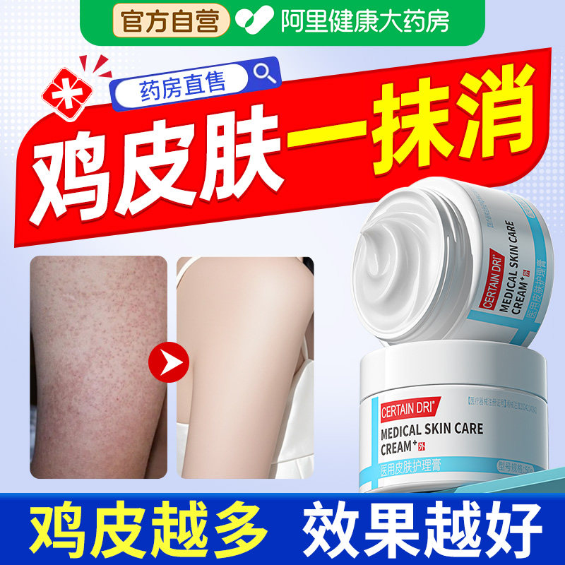 去鸡皮肤疙瘩毛囊角化症专用膏改善去除手臂全身肌肤神器非身体乳