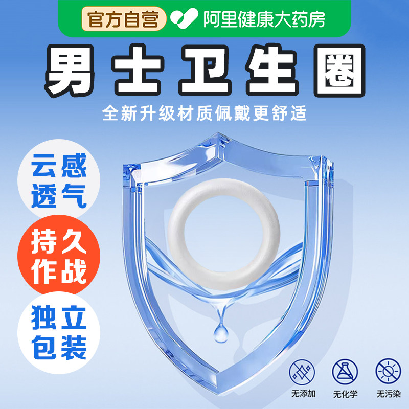 男生私处男士卫生巾卫生圈私处清洁包皮阻复环过长除异味抑菌专用