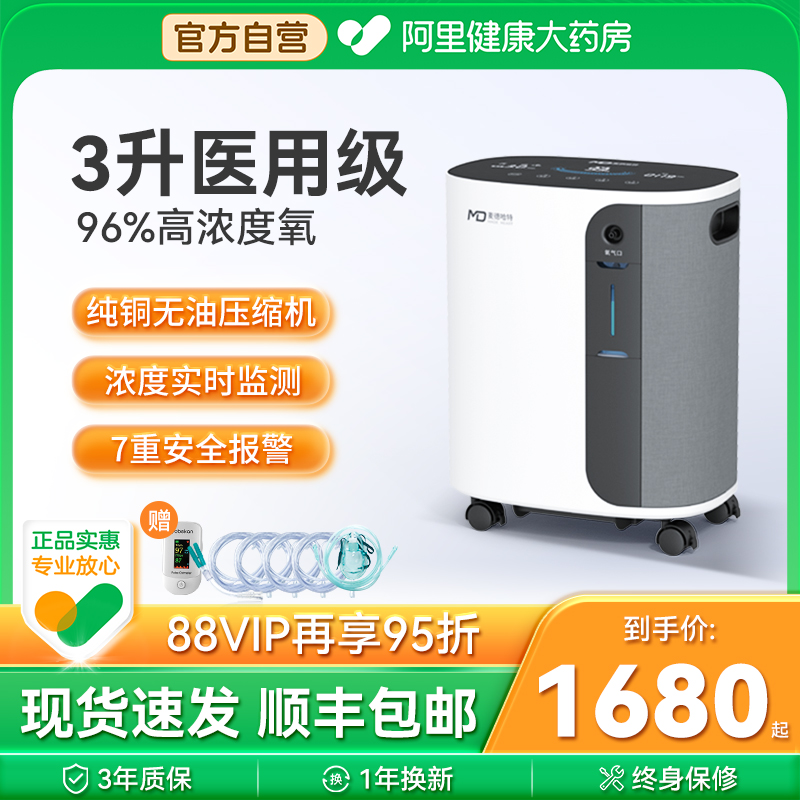 麦德哈特3升医用制氧机家用吸氧机老人家庭医疗氧气机吸氧器