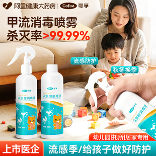 可孚甲流消毒喷雾母婴室内可用流感防护杀菌次氯酸宠物消毒液正品
