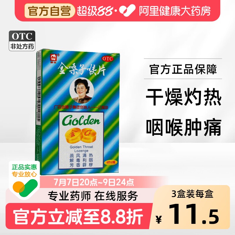 都乐牌金嗓子润喉片喉宝声嘶咽干薄荷糖咽喉炎咽痛含片官方旗舰店